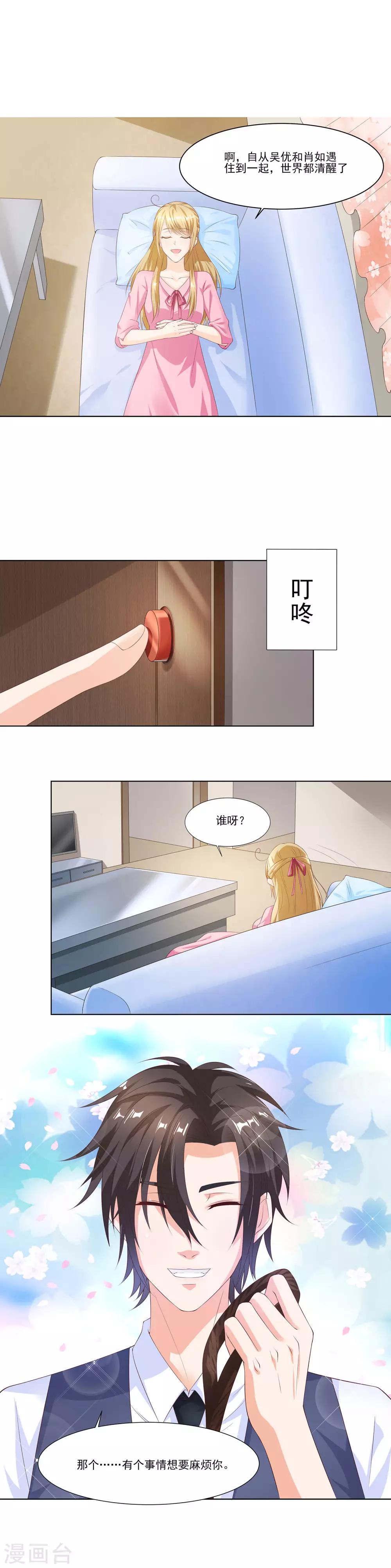 我的作死男友 - 第14話 狗見愁？ - 2