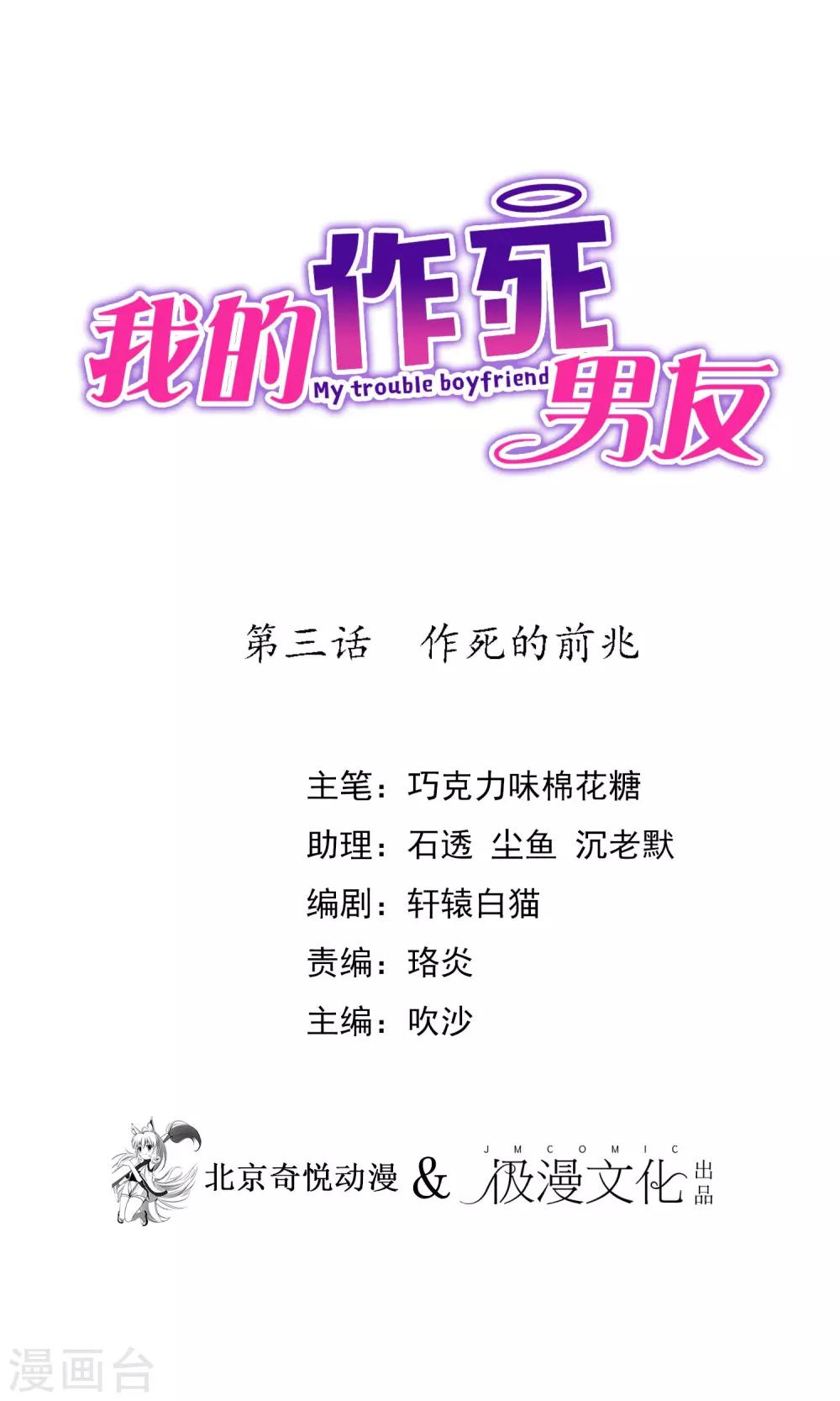 我的作死男友 - 第3話 作死的前兆 - 1