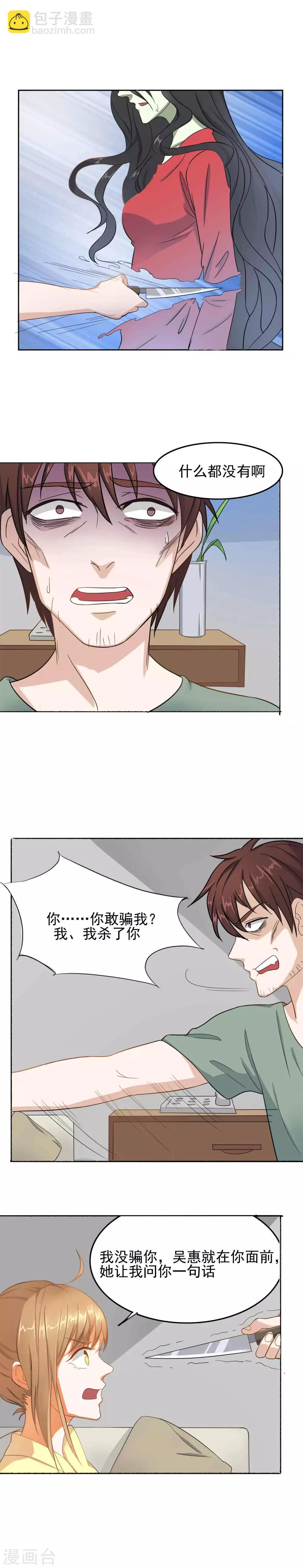 我的作死男友 - 第7話 真相只有一個 - 2