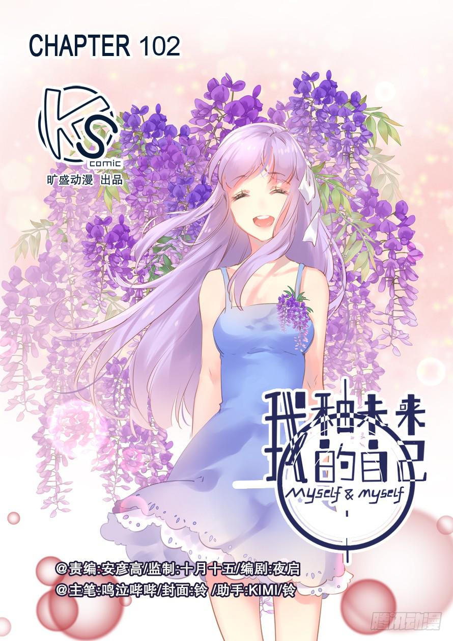 我和未來的自己 - 第102話 - 1