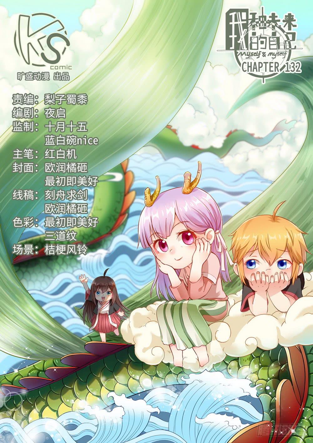 我和未來的自己 - 第132話 - 1