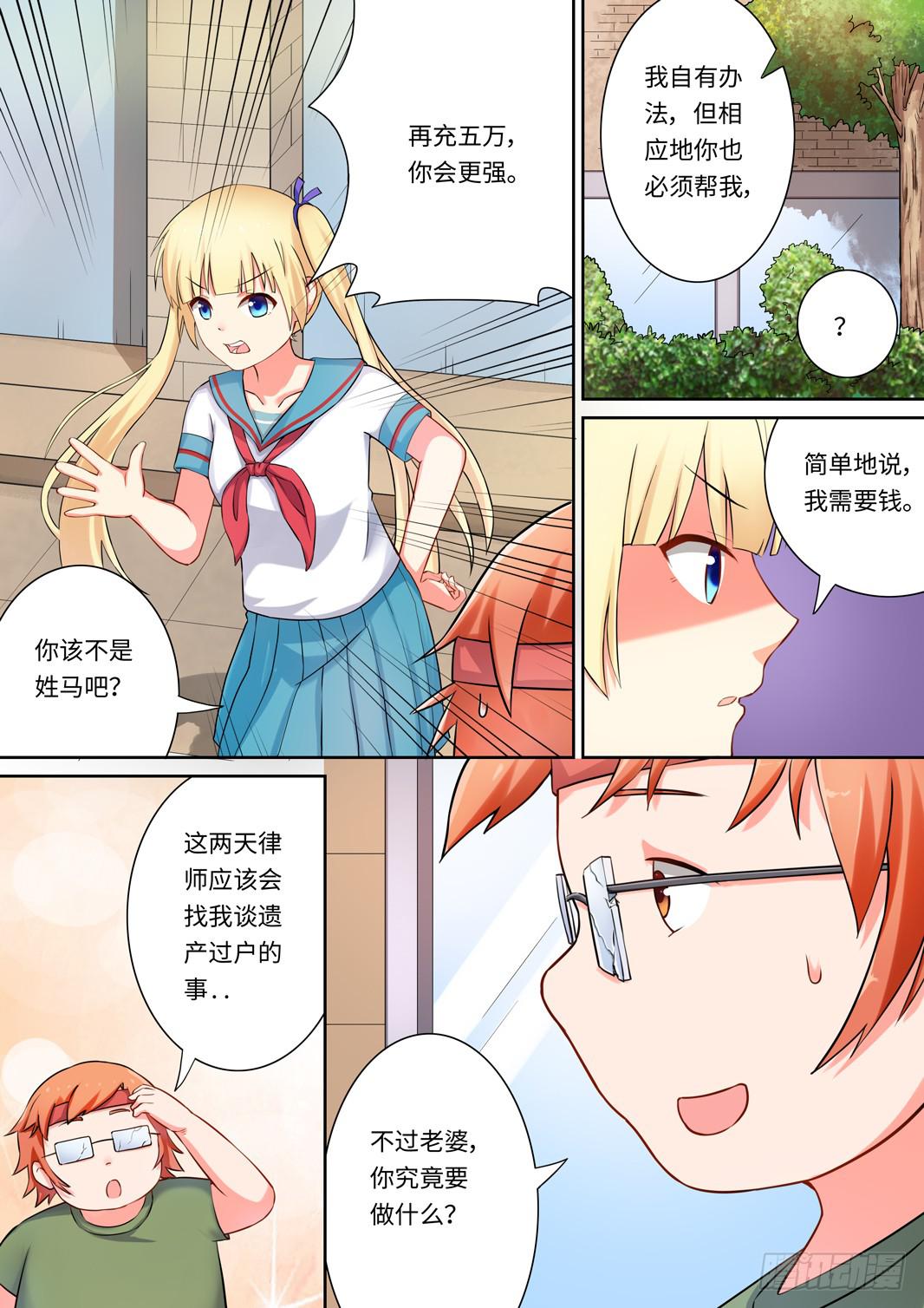 我和未來的自己 - 第136話 - 2