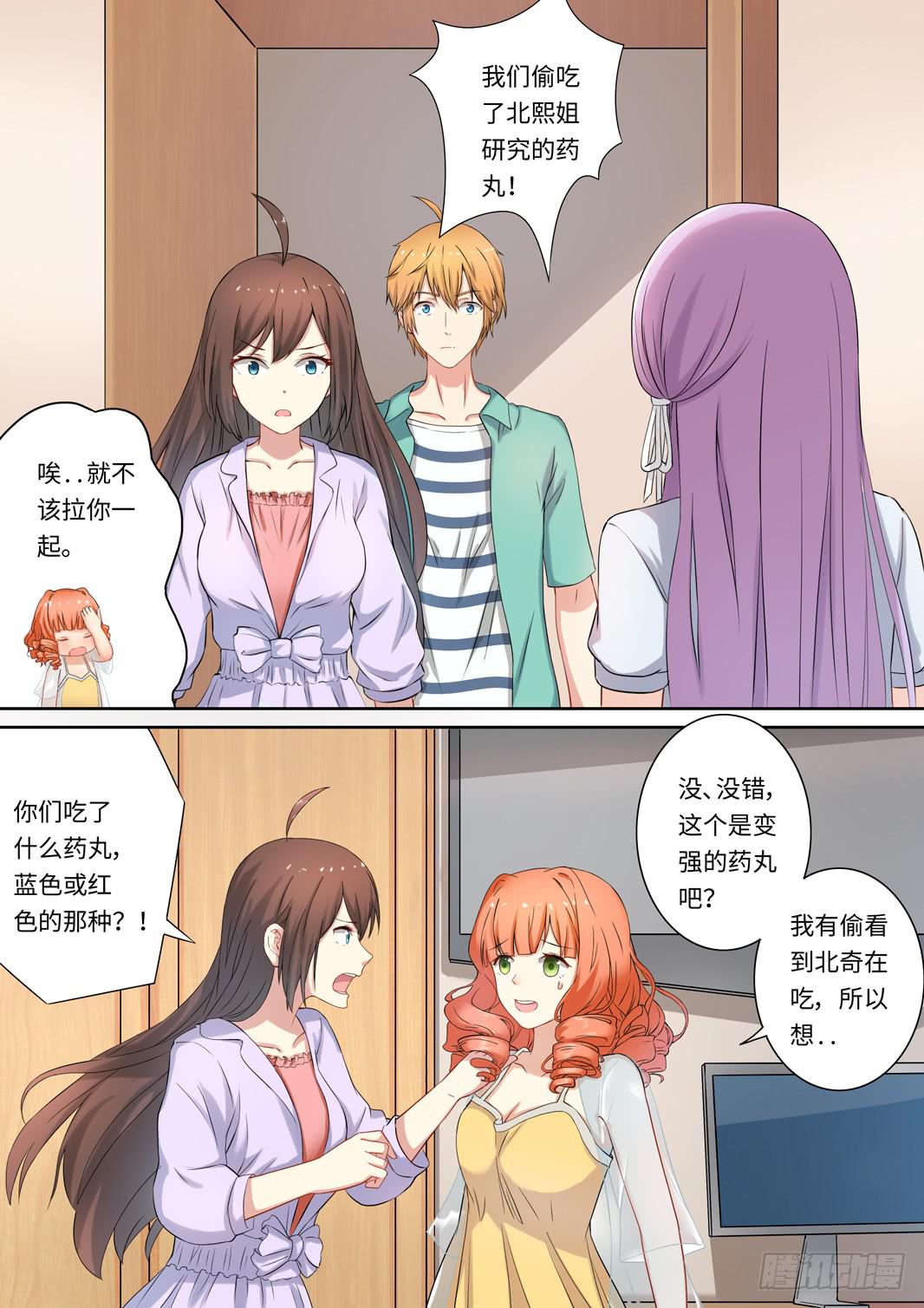 我和未來的自己 - 第138話 - 2