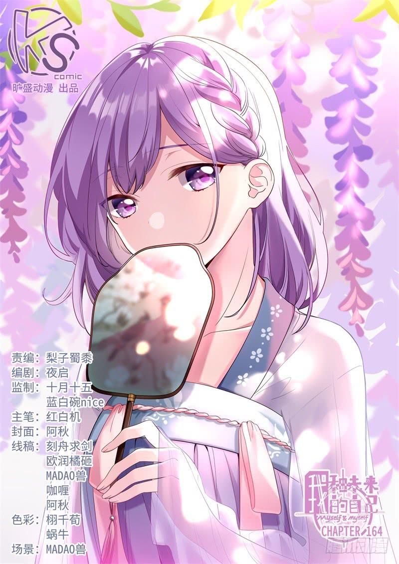 我和未來的自己 - 第164話 - 1