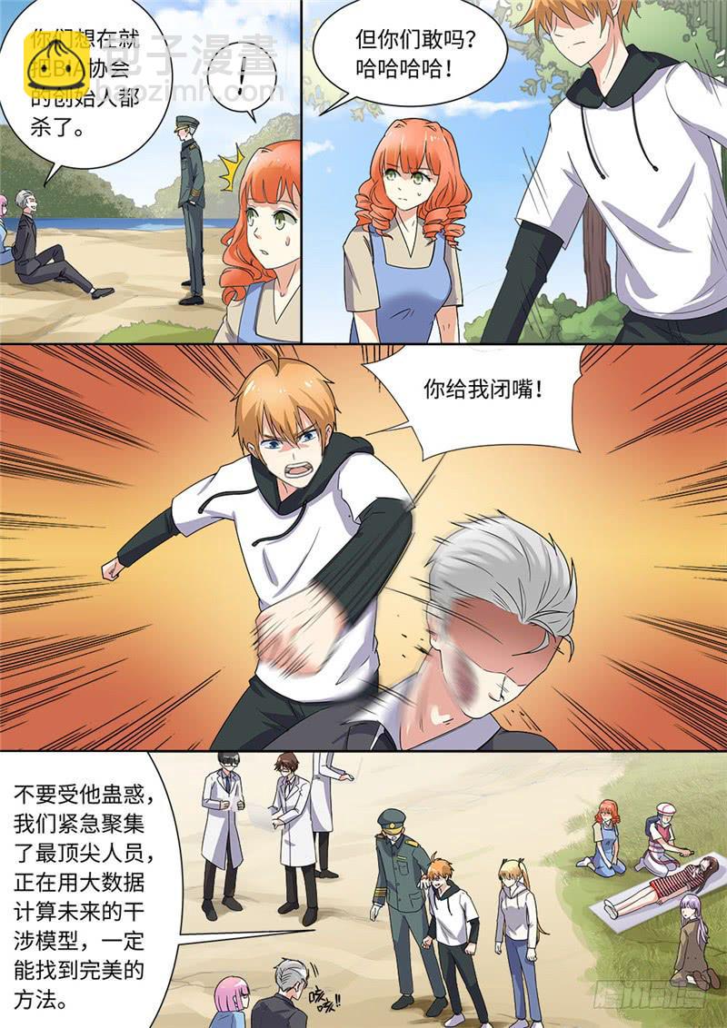 我和未來的自己 - 第176話 - 2