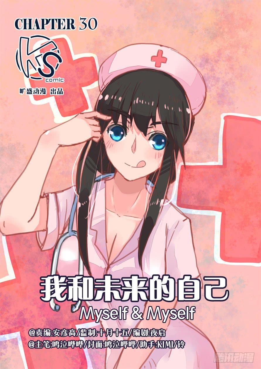 我和未來的自己 - 第030話 - 1