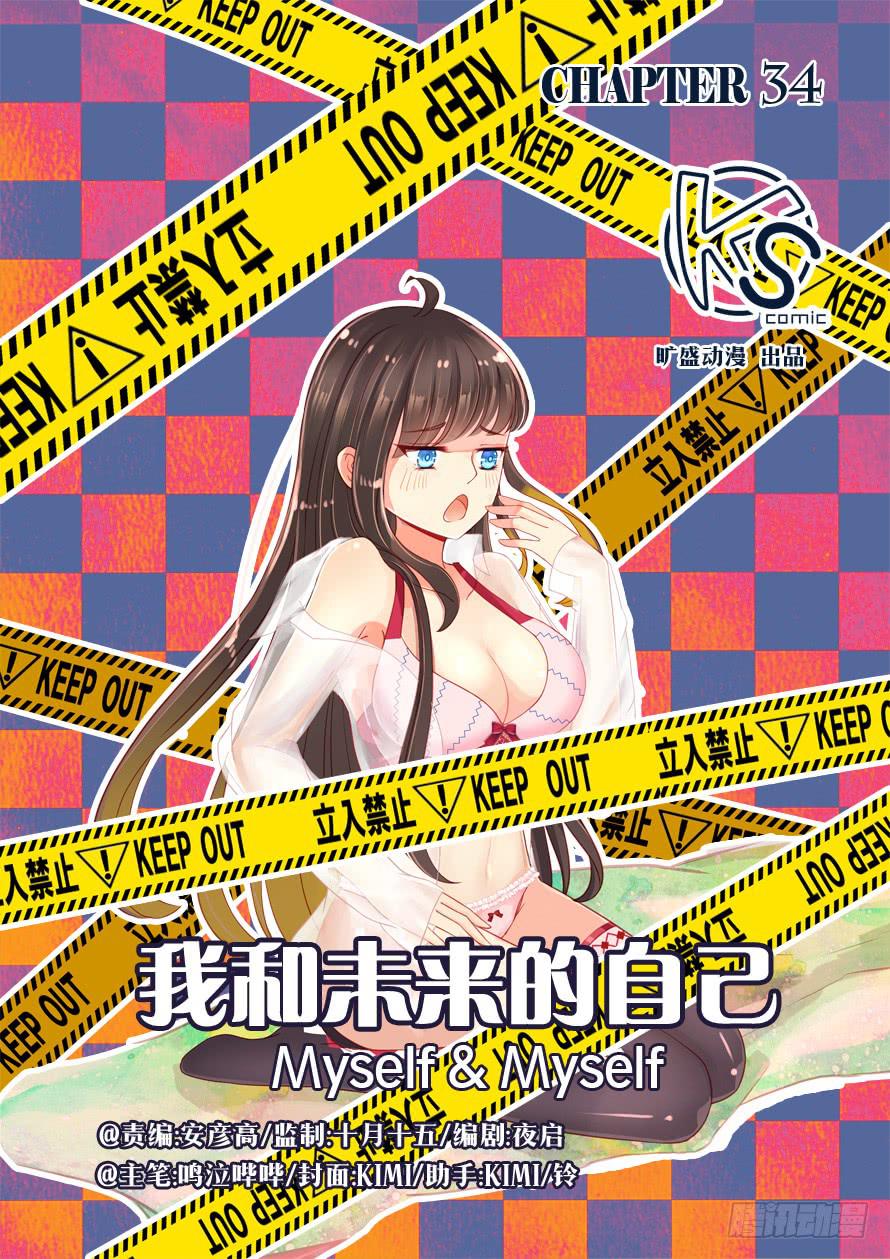 我和未來的自己 - 第034話 - 1