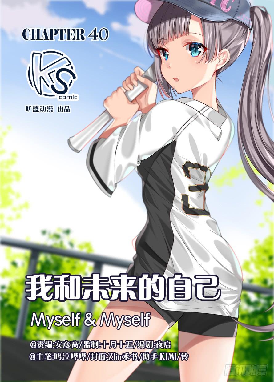 我和未來的自己 - 第040話 - 1