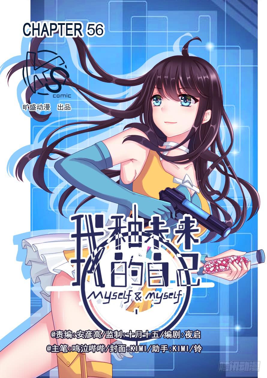我和未來的自己 - 第056話 - 1