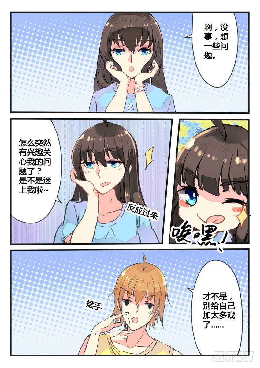 我和未來的自己 - 第062話 - 2