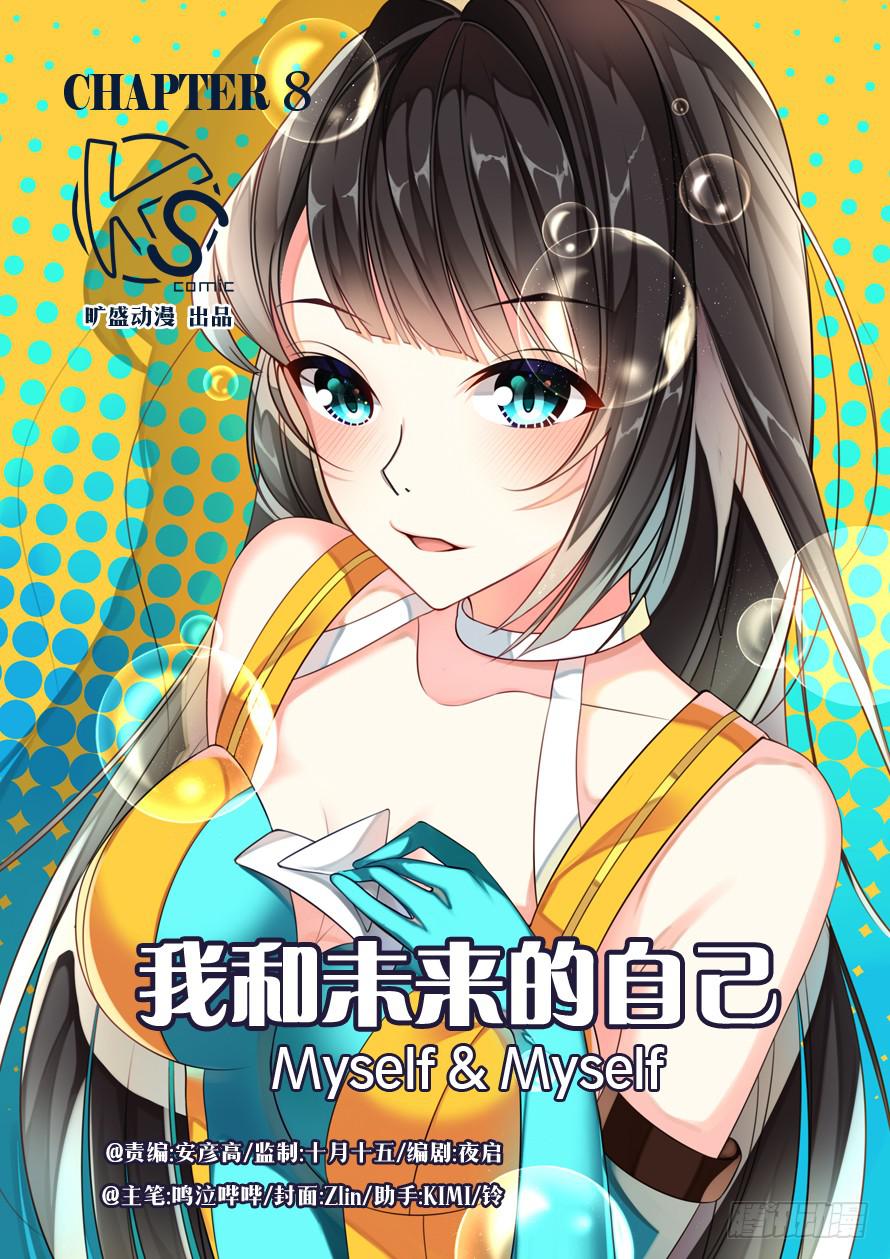 我和未來的自己 - 第008話 - 1