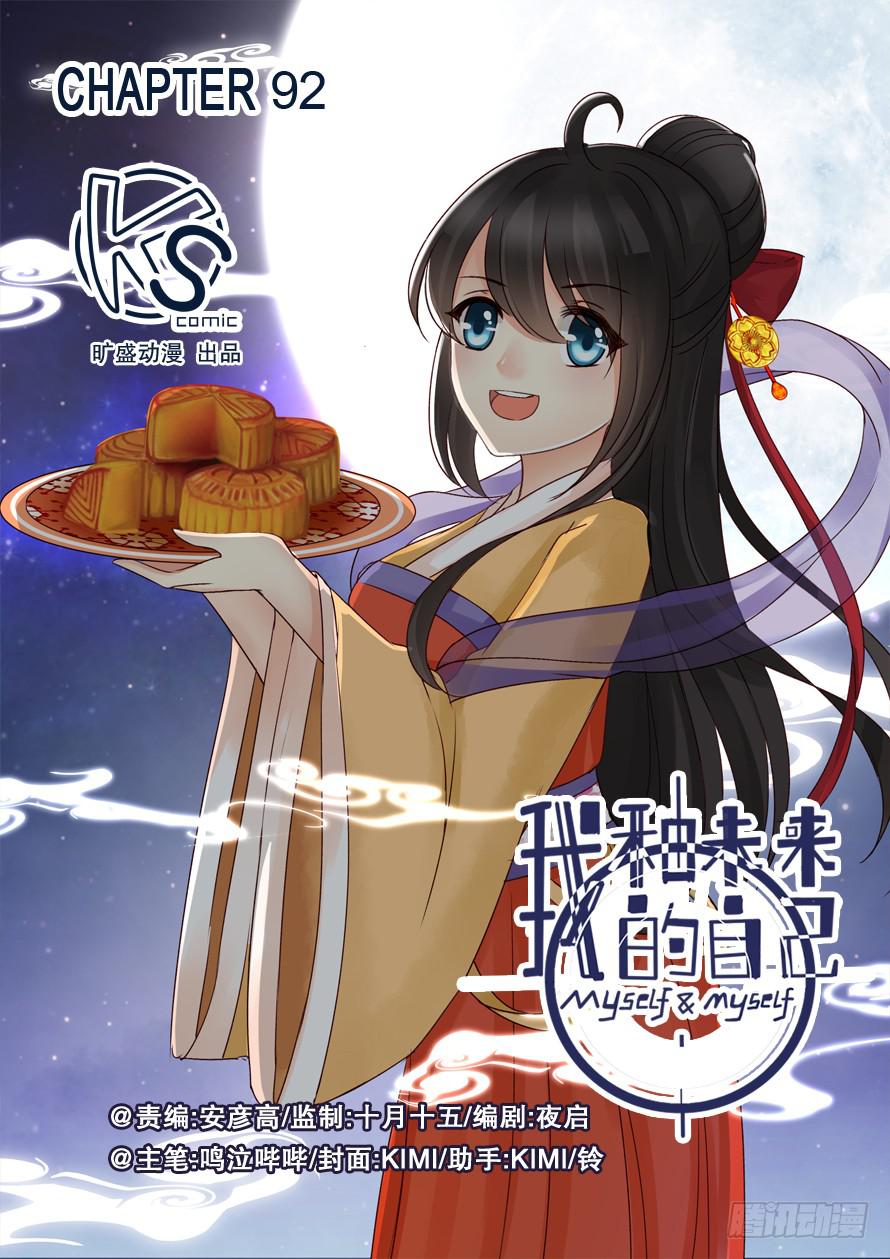 我和未來的自己 - 第092話 - 1