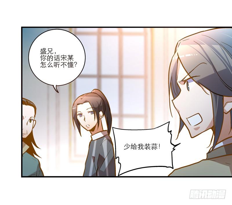 我家有個真神棍 - 第二十八話 好大的狗膽 - 2