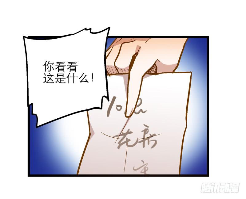 我家有個真神棍 - 第二十八話 好大的狗膽 - 3