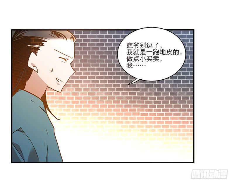 我家有個真神棍 - 第七十八話 突變 - 2