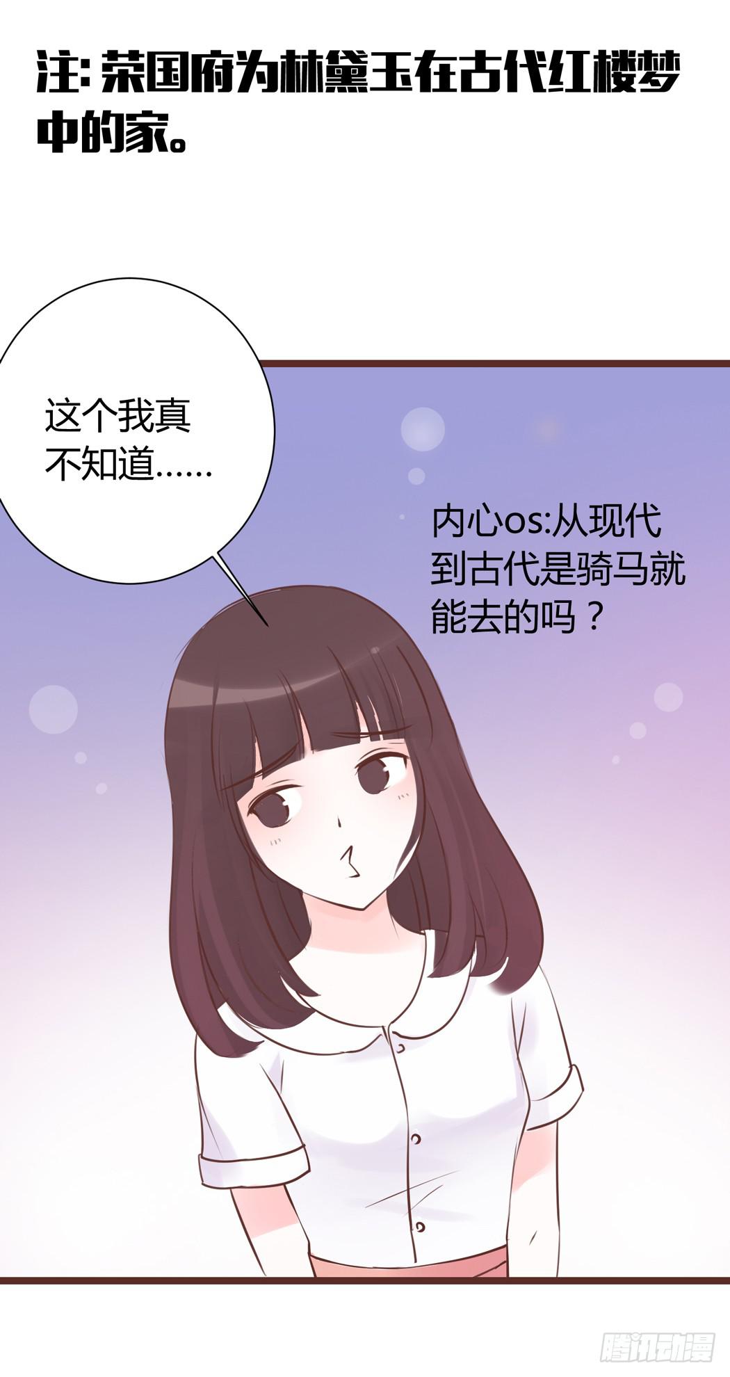 我男友是林黛玉 - 我纔沒有跟林黛玉談戀愛 - 2