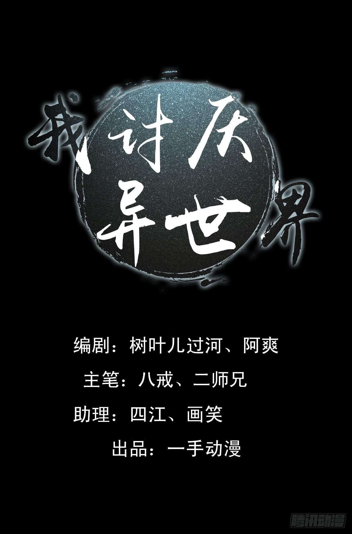我討厭異世界 - 15(1/2) - 1