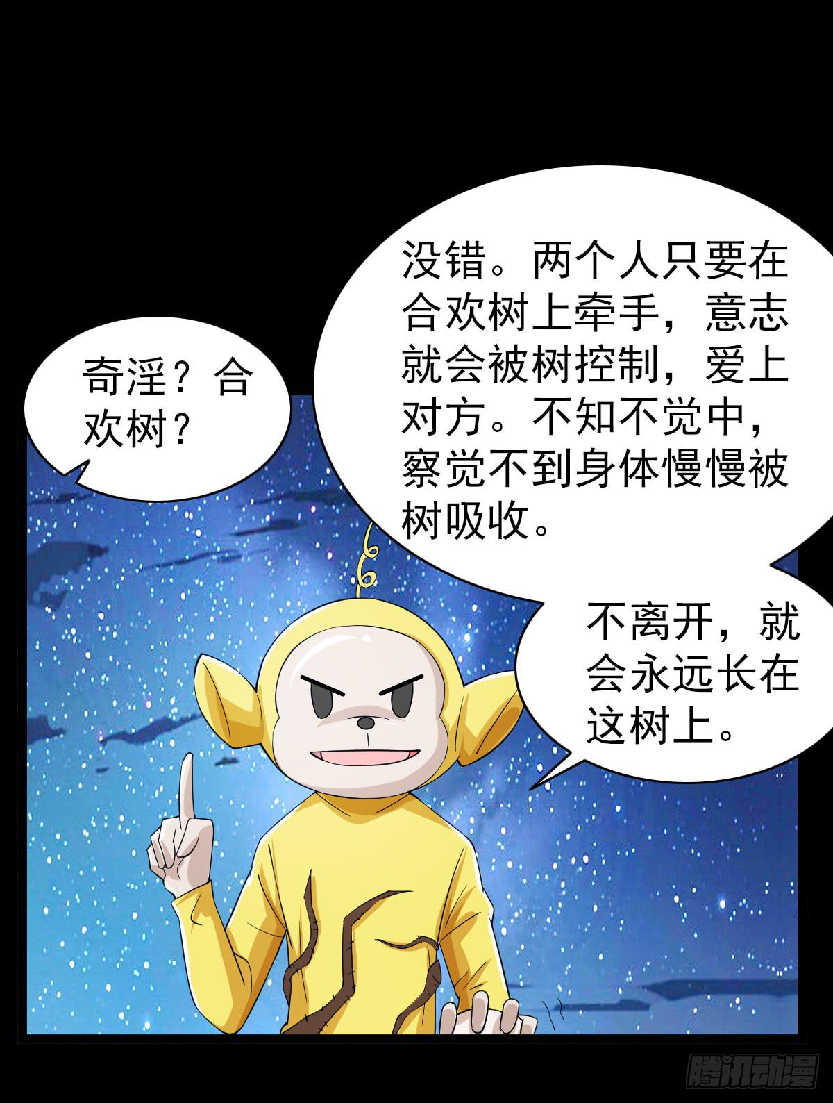 我討厭異世界 - 29 - 2