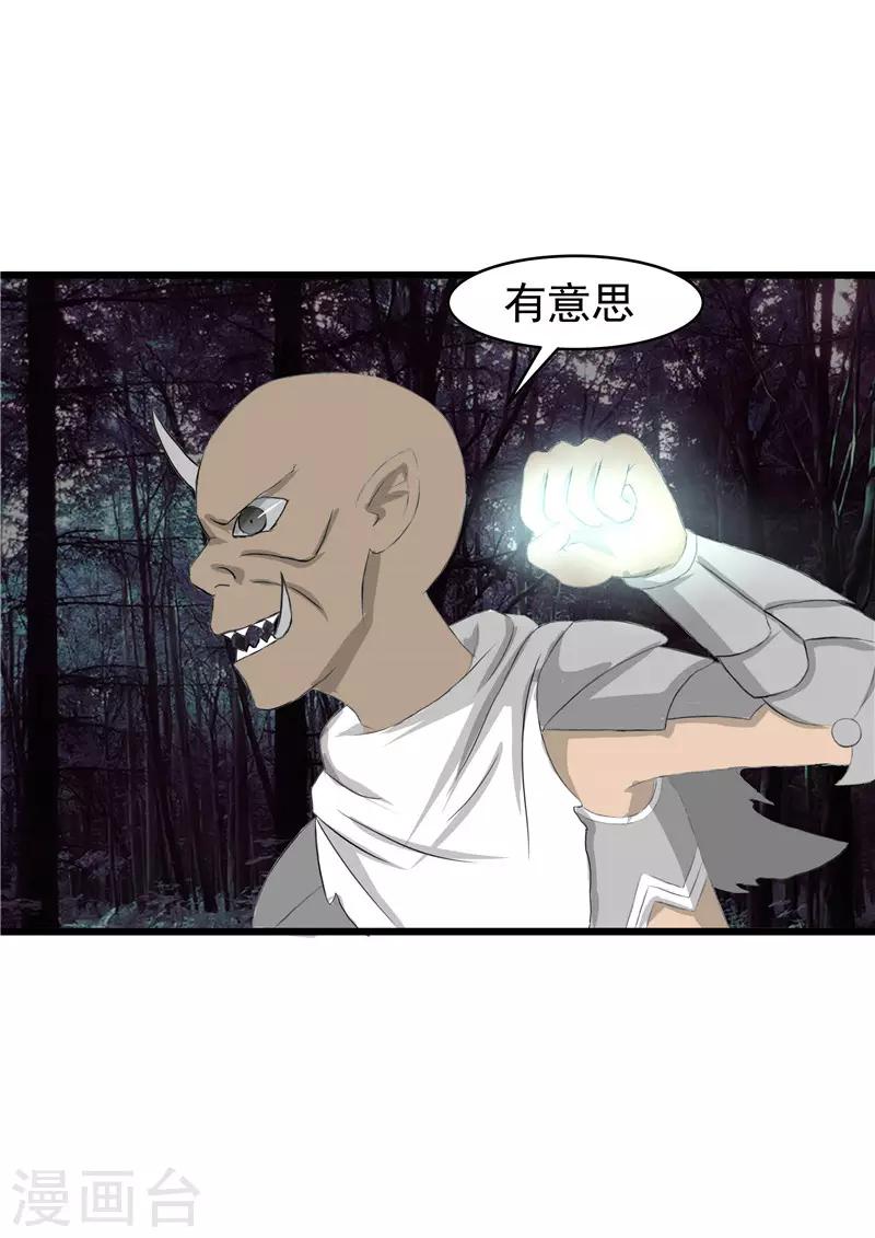 我與少女的契約之路 - 第50話 - 2