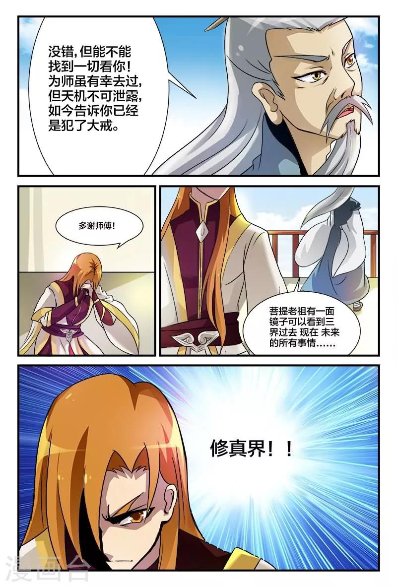 我欲屠天 - 第2話 擅闖地界者死 - 1