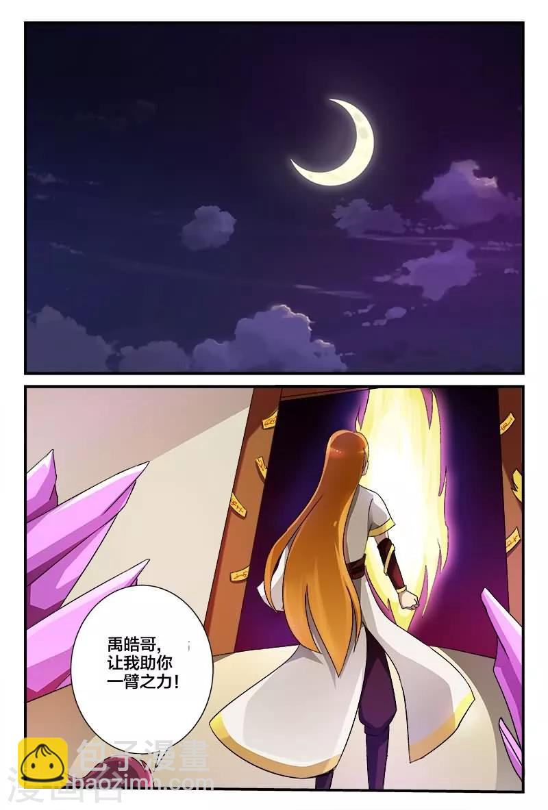 我欲屠天 - 第2話 擅闖地界者死 - 2