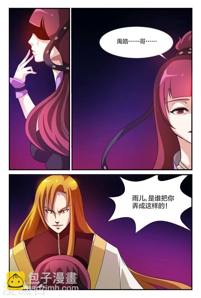 我欲屠天 - 第4話 主僕關係定生死 - 2