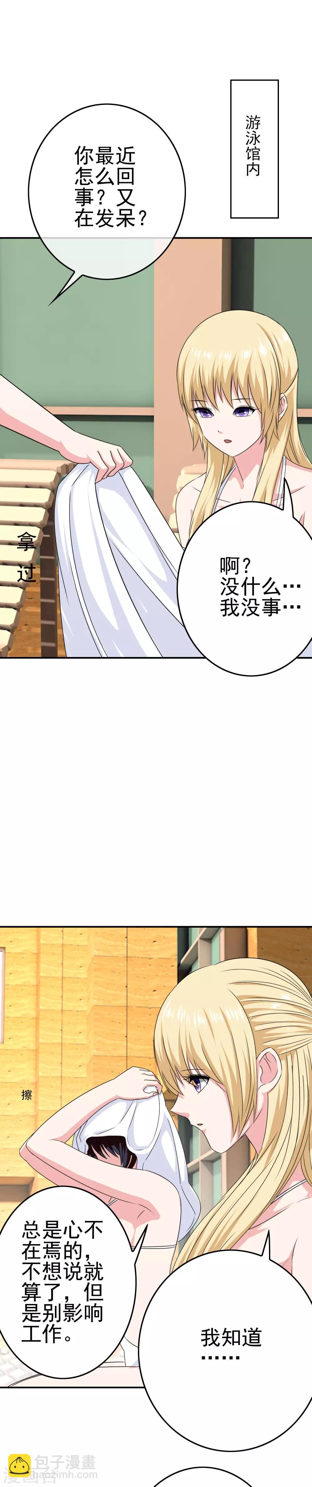 我在女子學院 - 第31話 學生會長 - 2