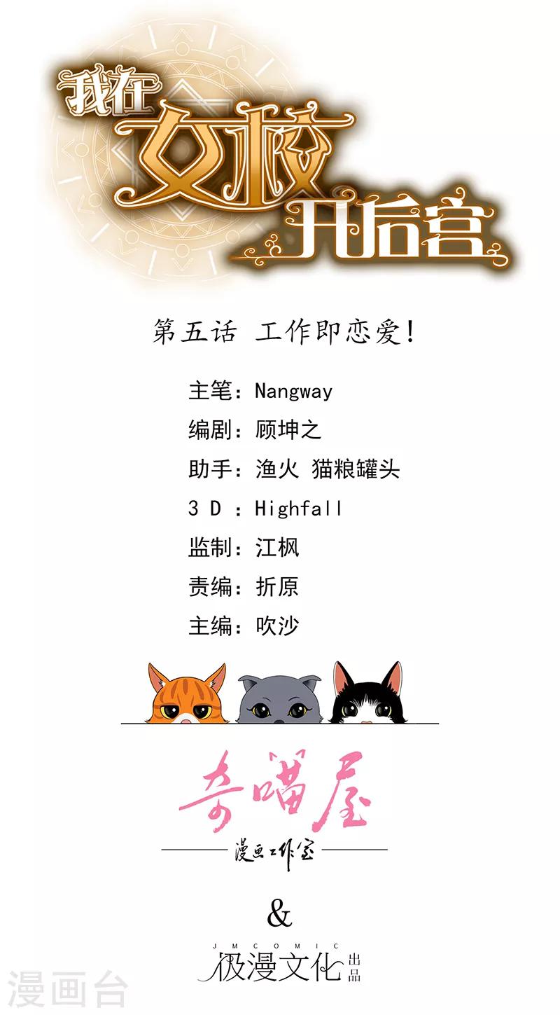 我在女子學院 - 第5話 工作即戀愛！ - 1