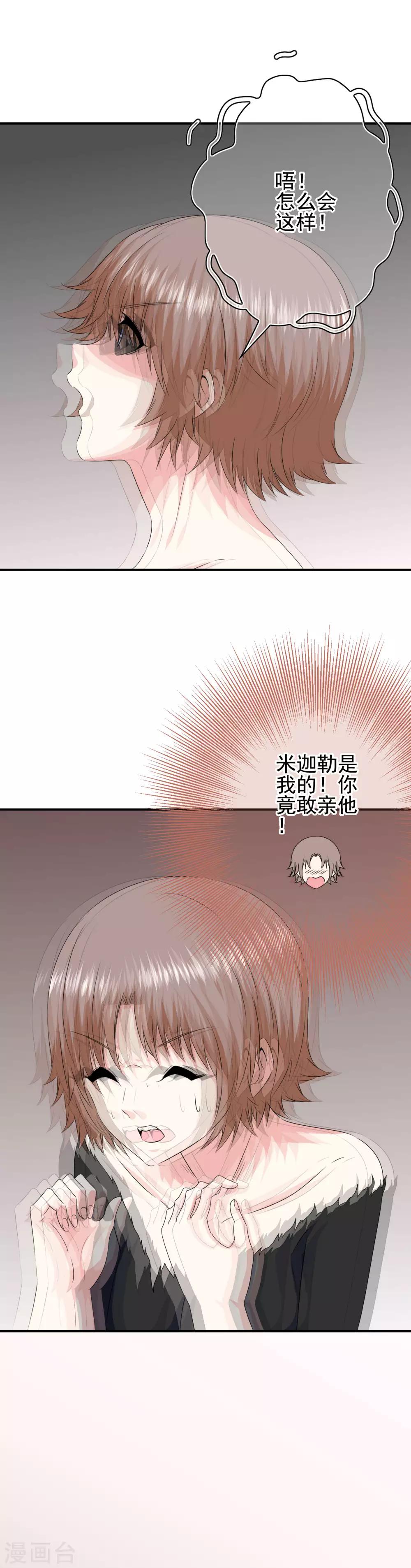我在女子學院 - 第78話 第二位覺醒女神！ - 2