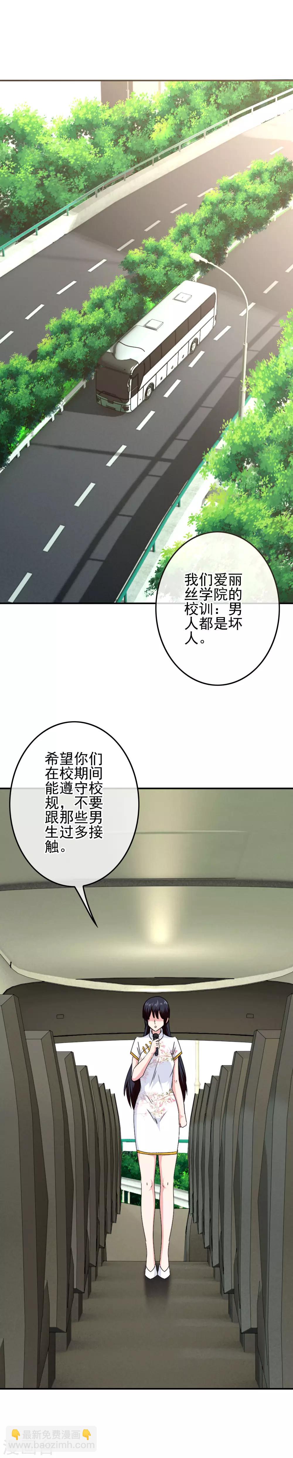 我在女子學院 - 第84話 猜猜我是誰 - 2