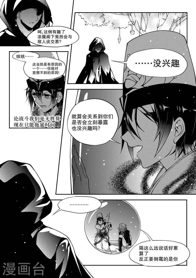 無常攻略 - 第28話 - 1