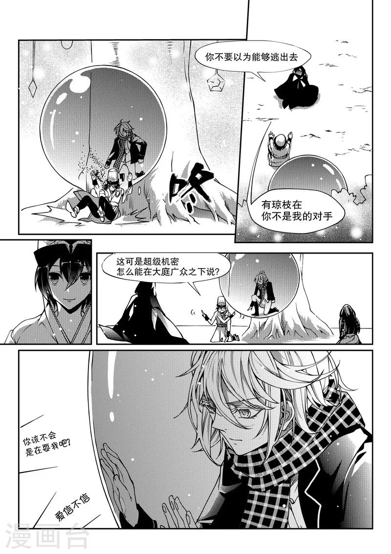 無常攻略 - 第28話 - 2