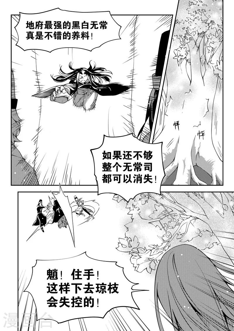 無常攻略 - 第30話 - 2