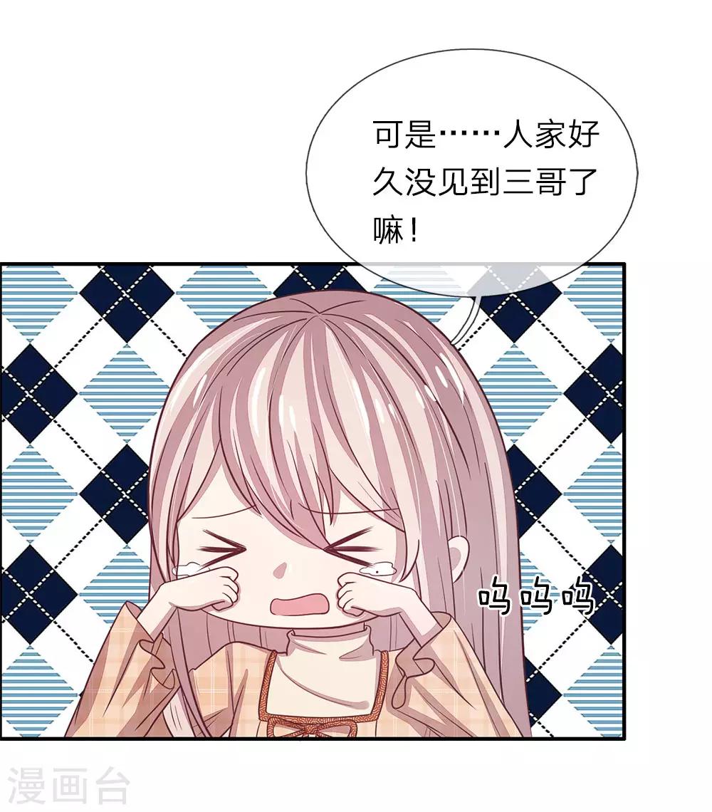 五個哥哥是男神 - 第48話 - 2