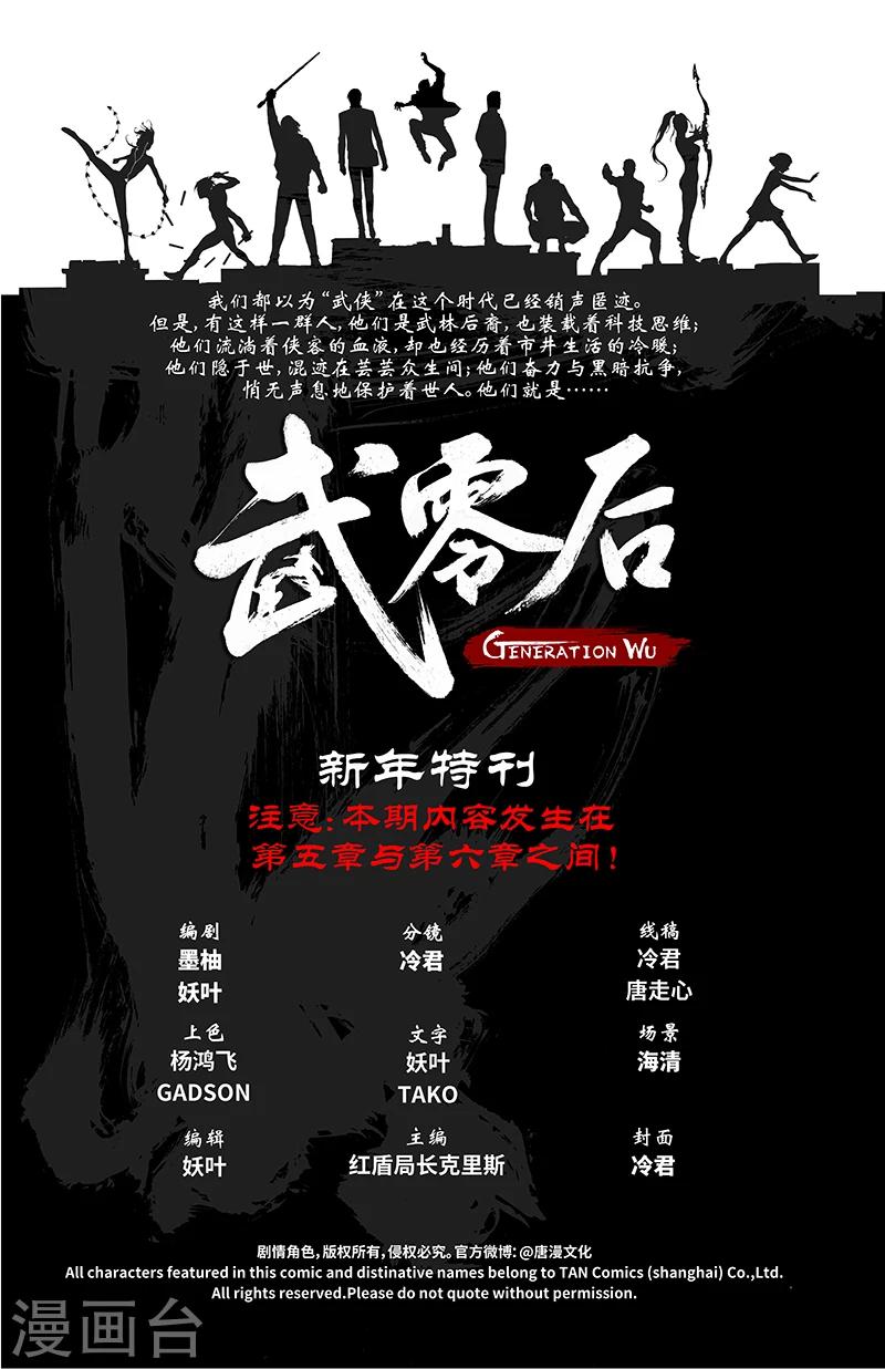 武零後 - 新年特刊 - 2