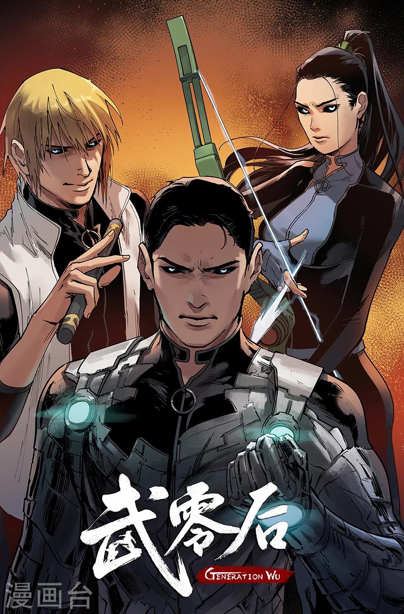 武零後 - 第47話 逐個擊破 - 1