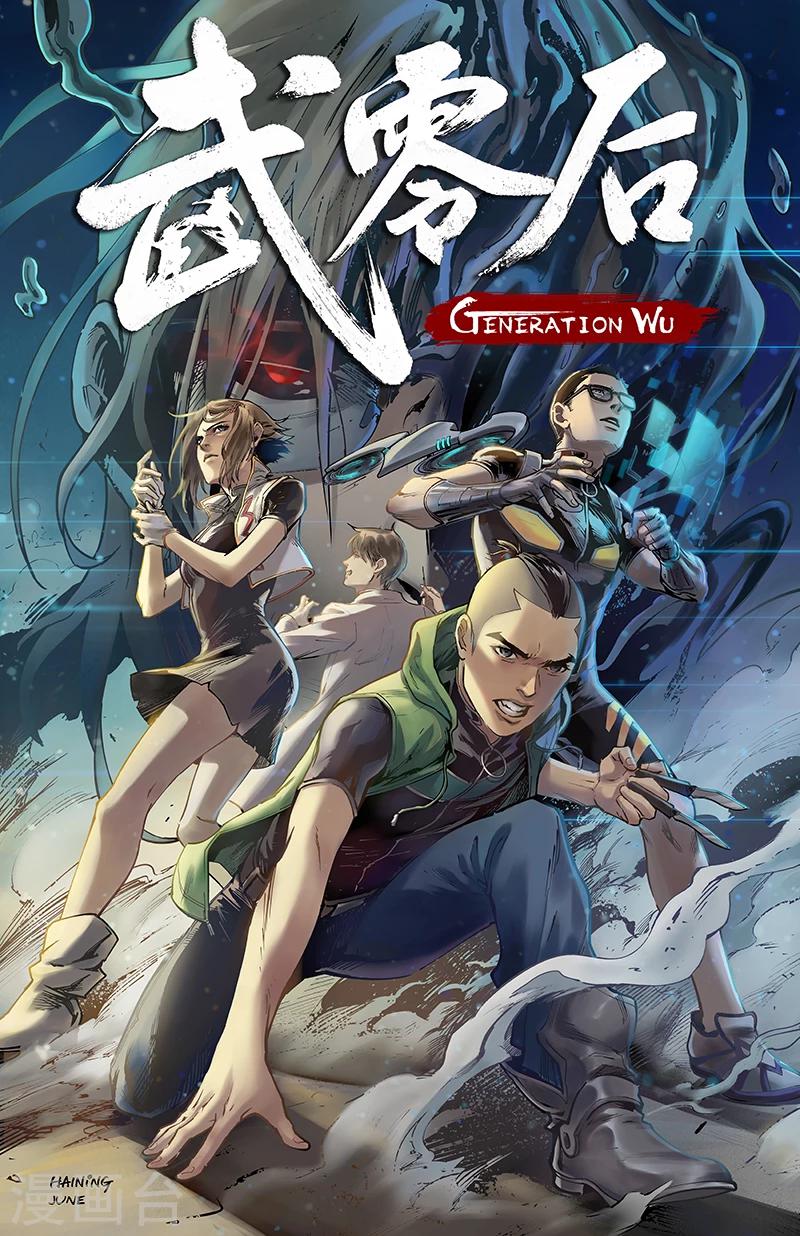 武零後 - 第49話 一波三折 - 1