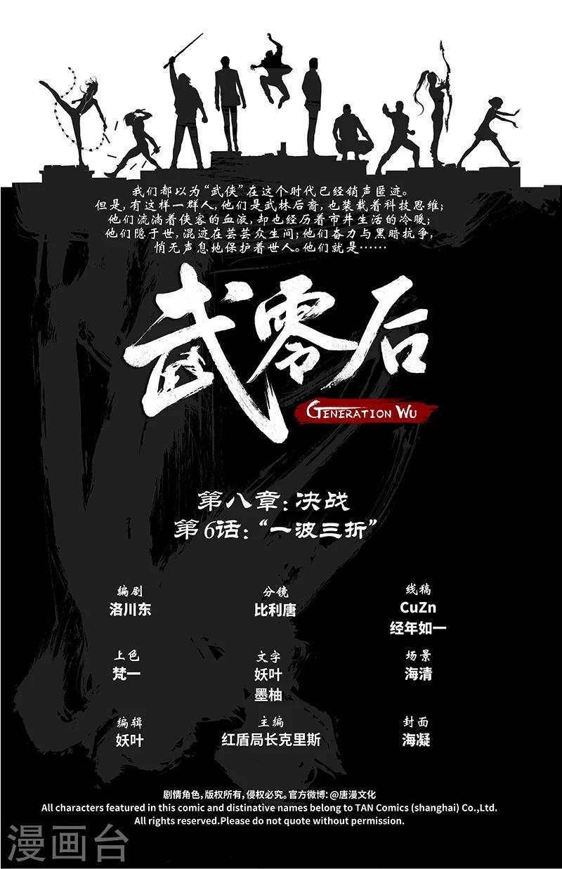 武零後 - 第49話 一波三折 - 2