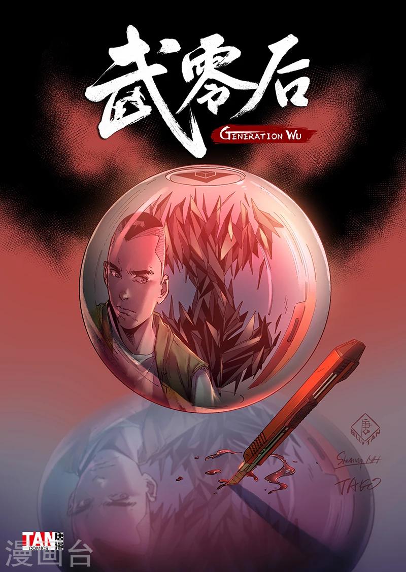 武零後 - 第6話 背水一戰 - 1