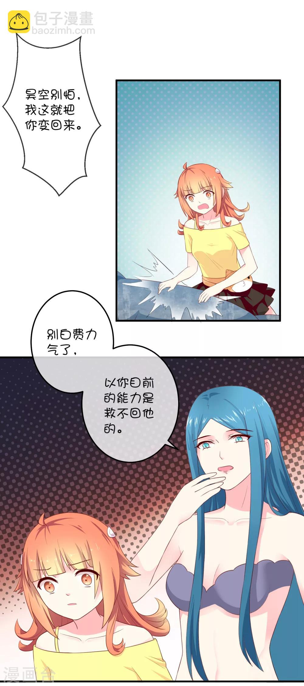 巫女的豪門生活 - 第21話 石像與章魚 - 3