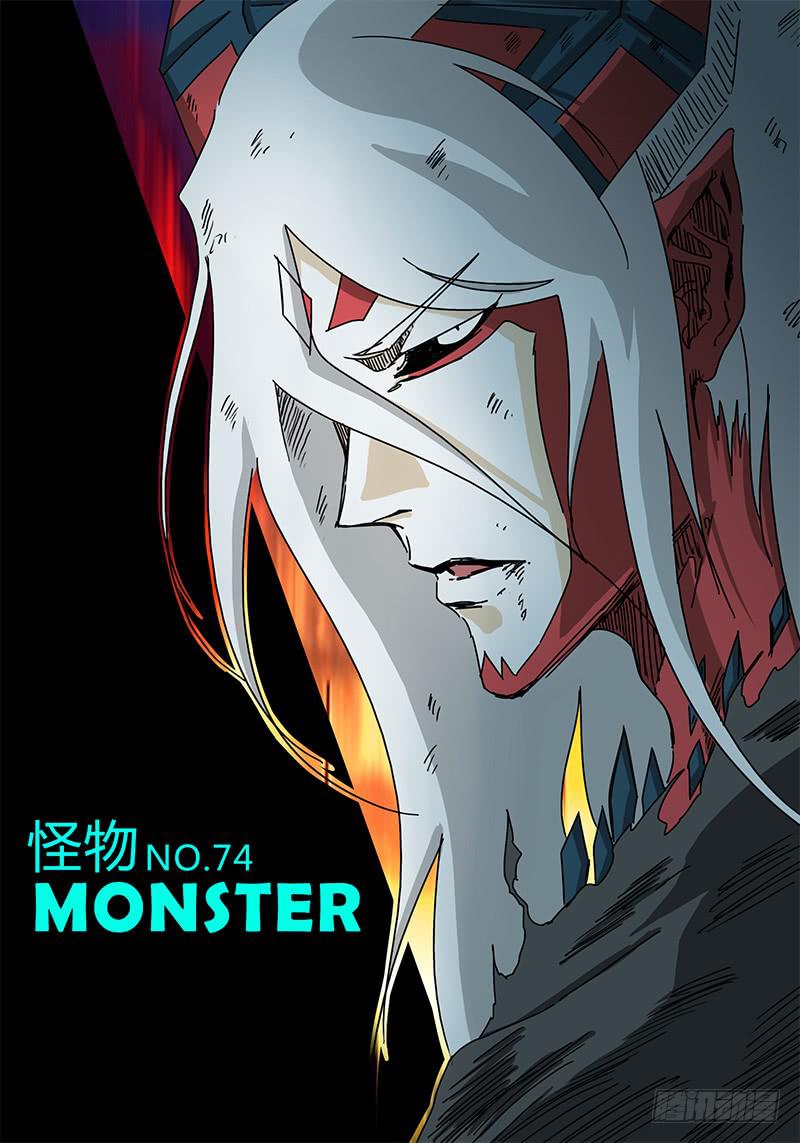 無畏千面 - 第74話 怪物 - 1