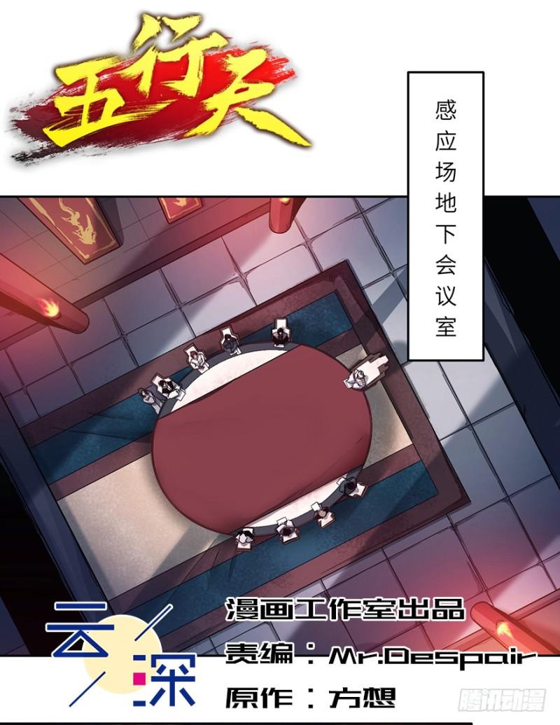 五行天 - 会议(1/2) - 2