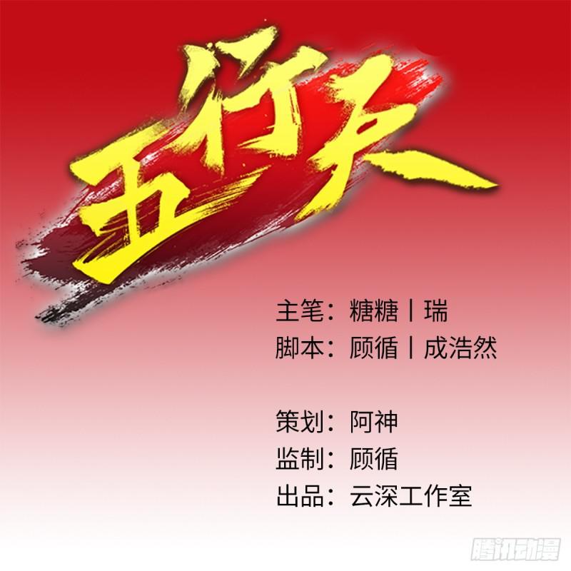 五行天 - 盲战 - 1
