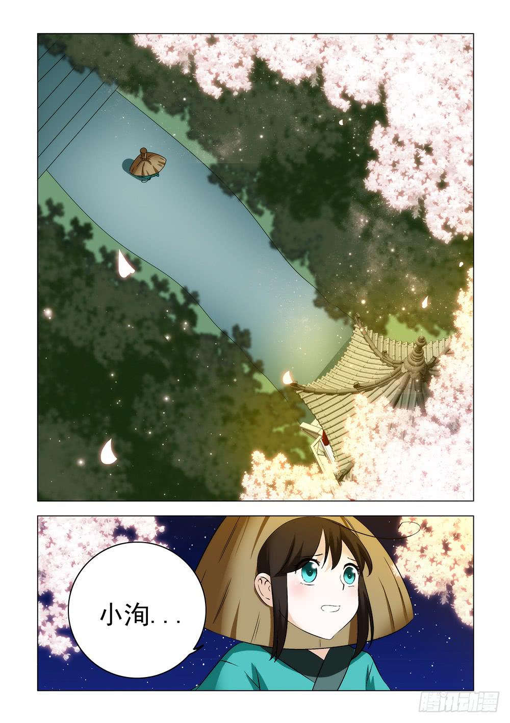 下次，我纔是主角 - 第二章05 - 1