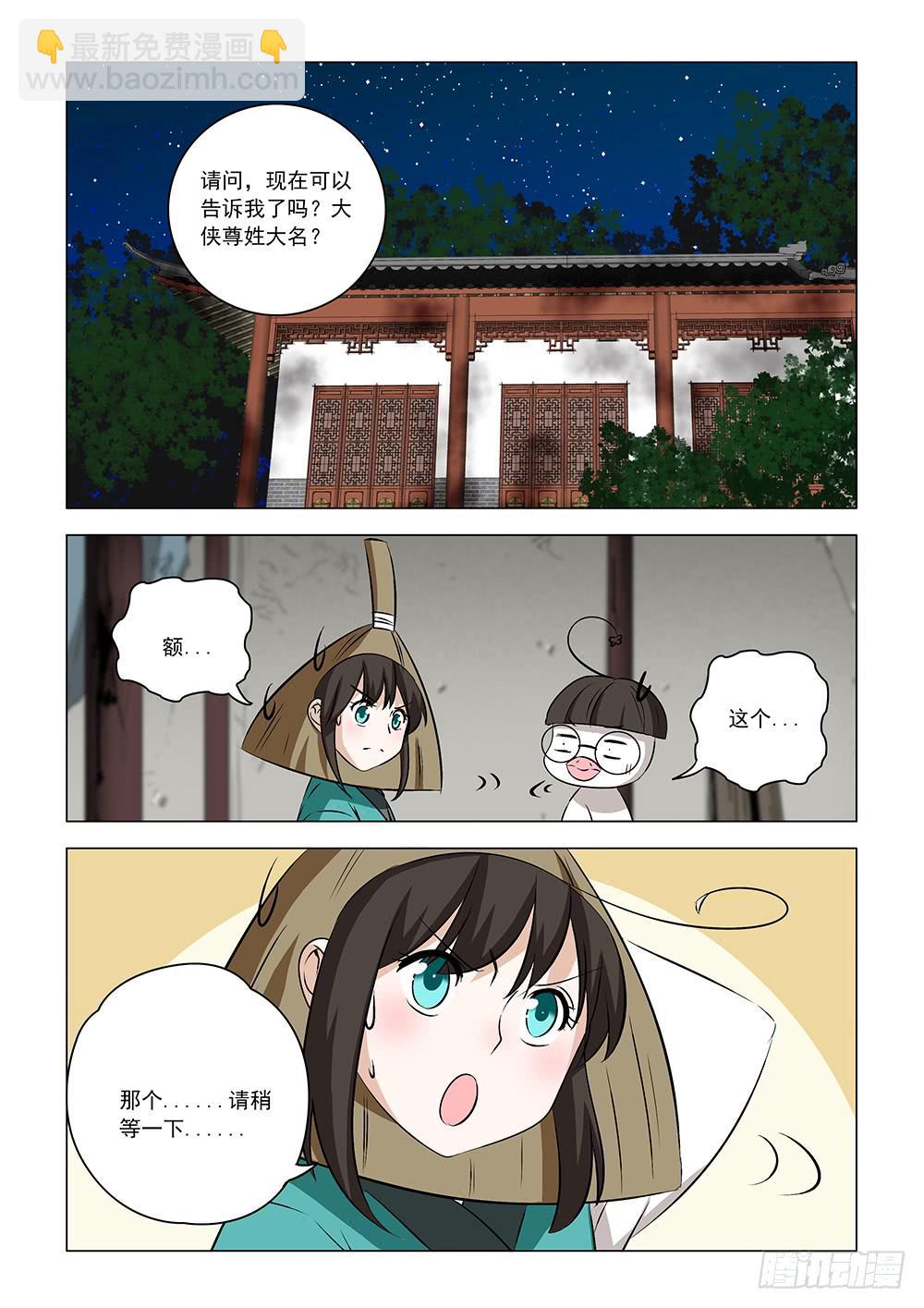 下次，我纔是主角 - 第二章11 - 2