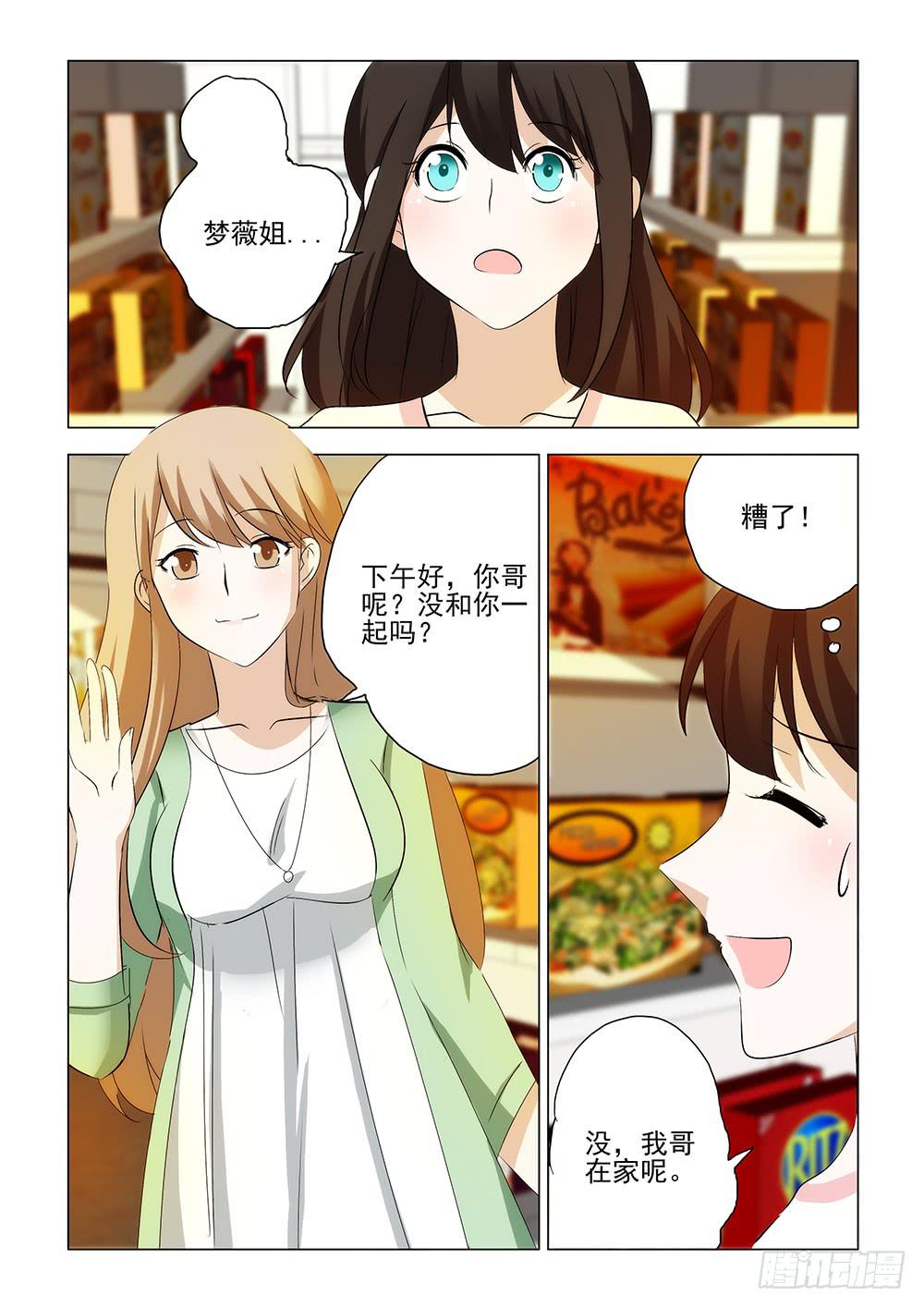 下次，我纔是主角 - 第二章15 - 3