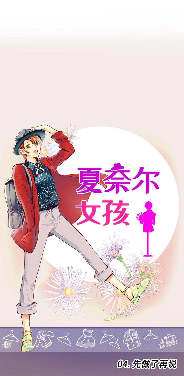 夏奈爾女孩 - 第4話 - 1