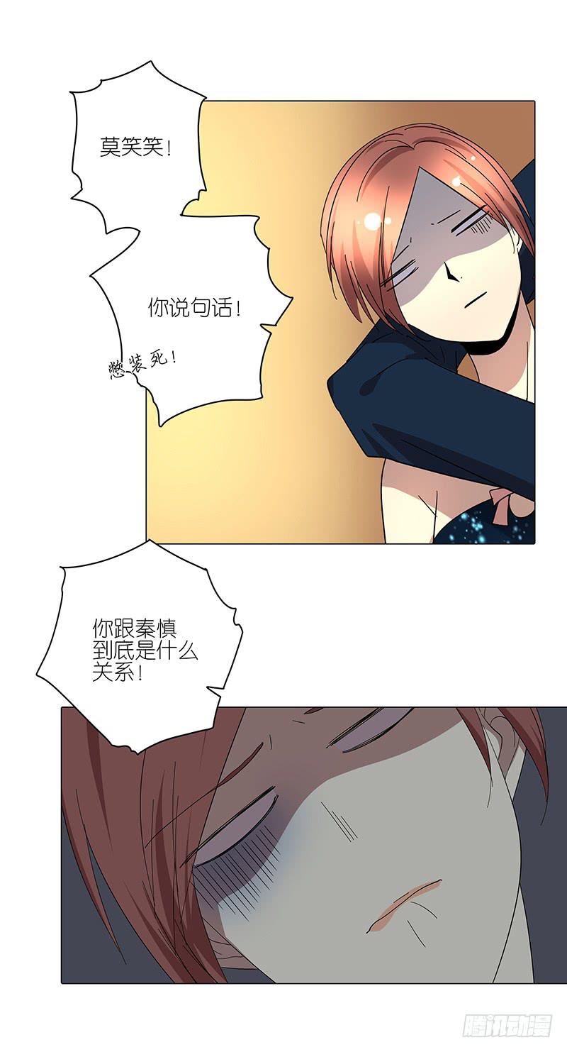 相親終結者 - 69.逃跑？ - 2