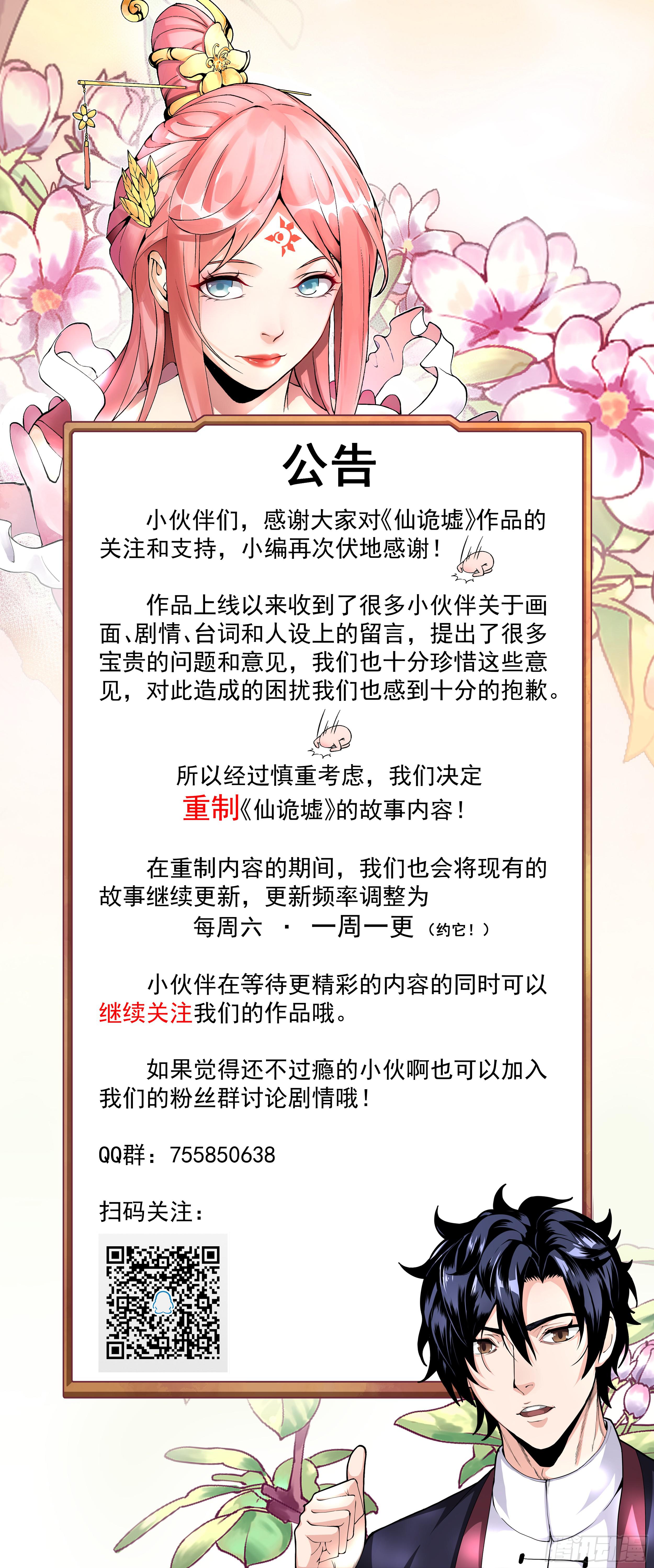 仙诡墟 - 公告 - 1