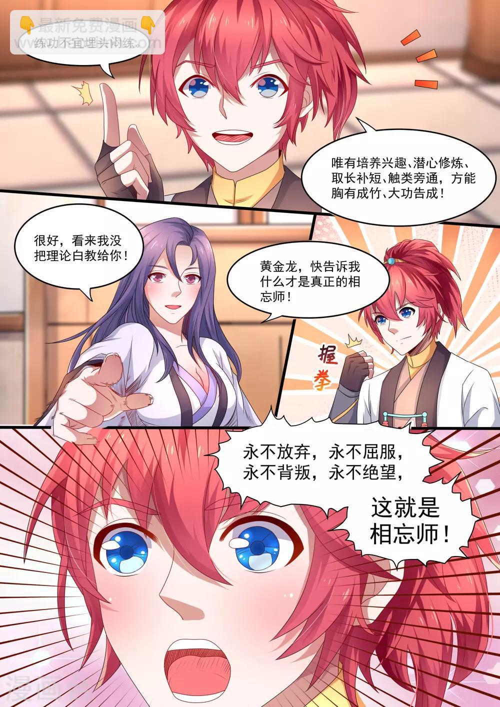 相忘師 - 第2話 突然崩塌的天地 - 2